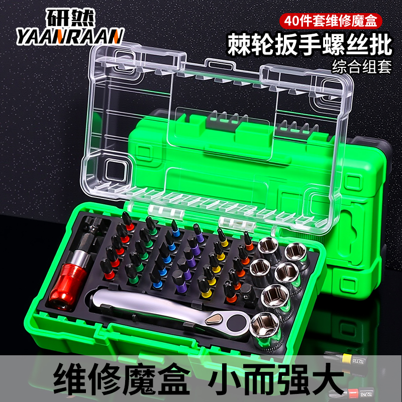 【40件套维修魔盒】摩托车工具套装套筒螺丝刀小型棘轮随车维修扳手