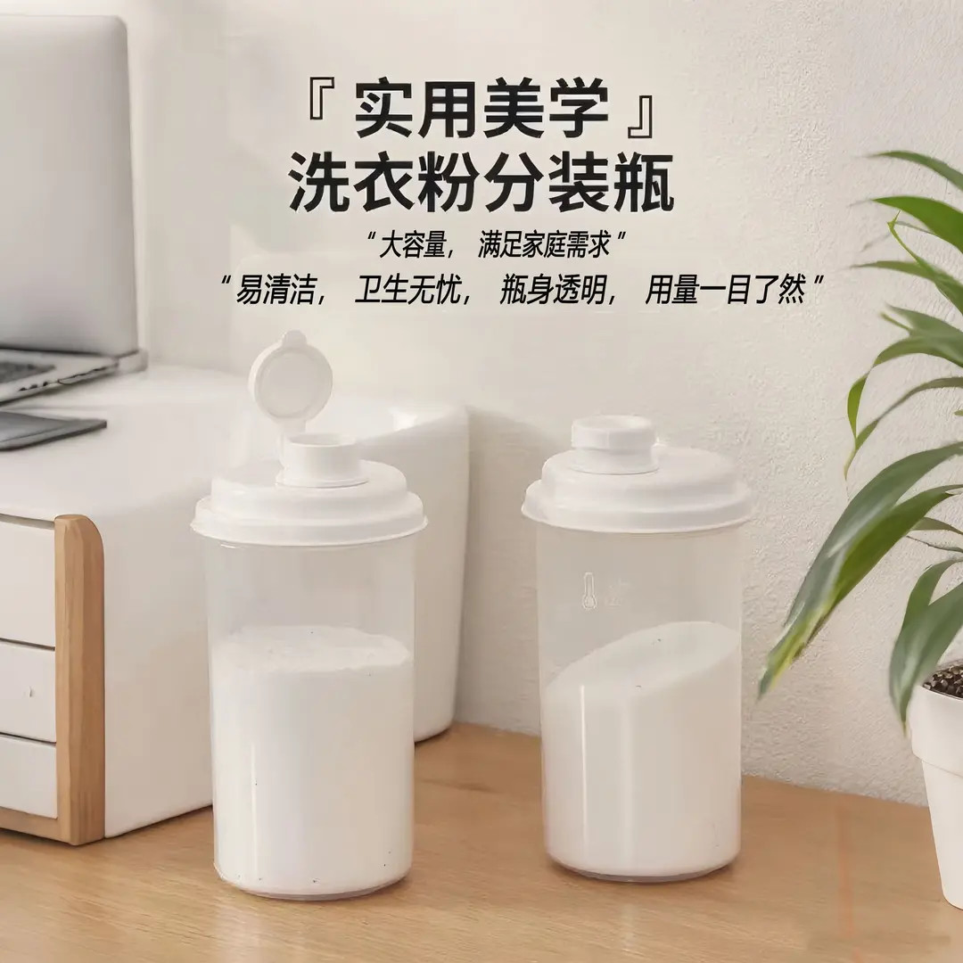 洗衣粉专用收纳盒分装瓶小号旅行家用密封皂粉容器塑料储存罐神器