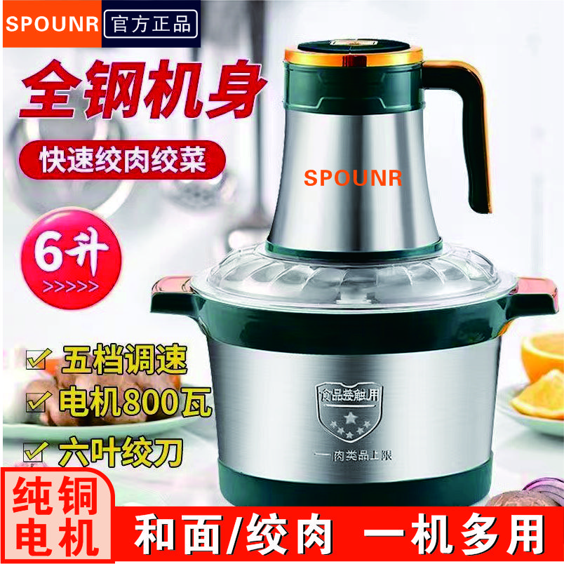 苏泊升级新款6升电动绞肉机800瓦大功率不锈钢多功能绞肉馅大容量