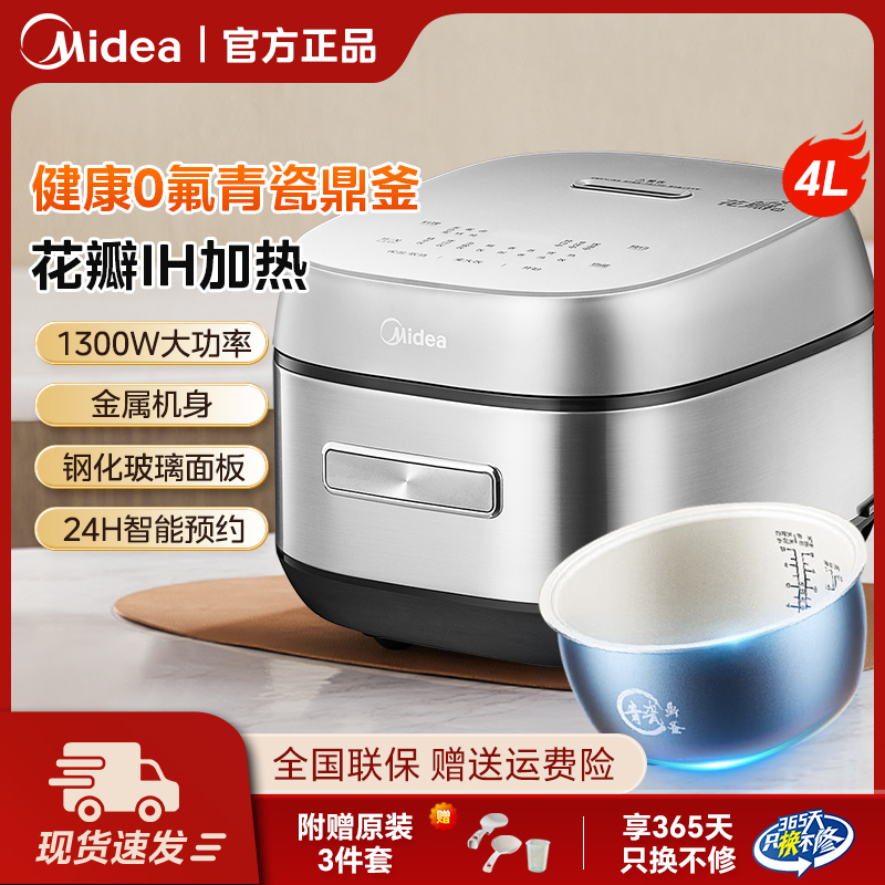 美的花瓣IH电饭煲青瓷鼎釜1300W大火家用4升特色蛋糕多功能电饭锅