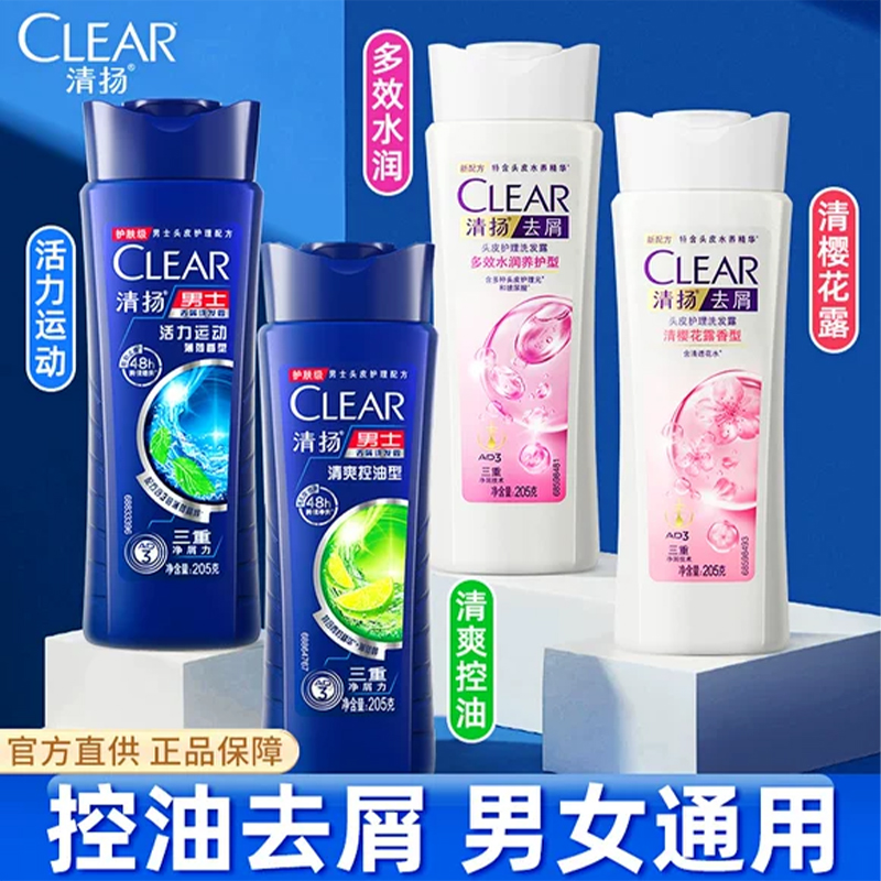 清扬洗发水男女士蓬松大容量去屑洗发露水润控油止痒净屑养护舒爽