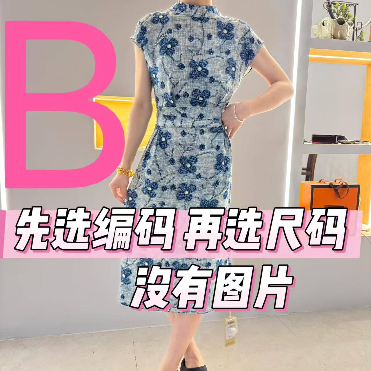 B区【编号合集】新款轻奢连衣裙女装气质显瘦时尚连衣裙