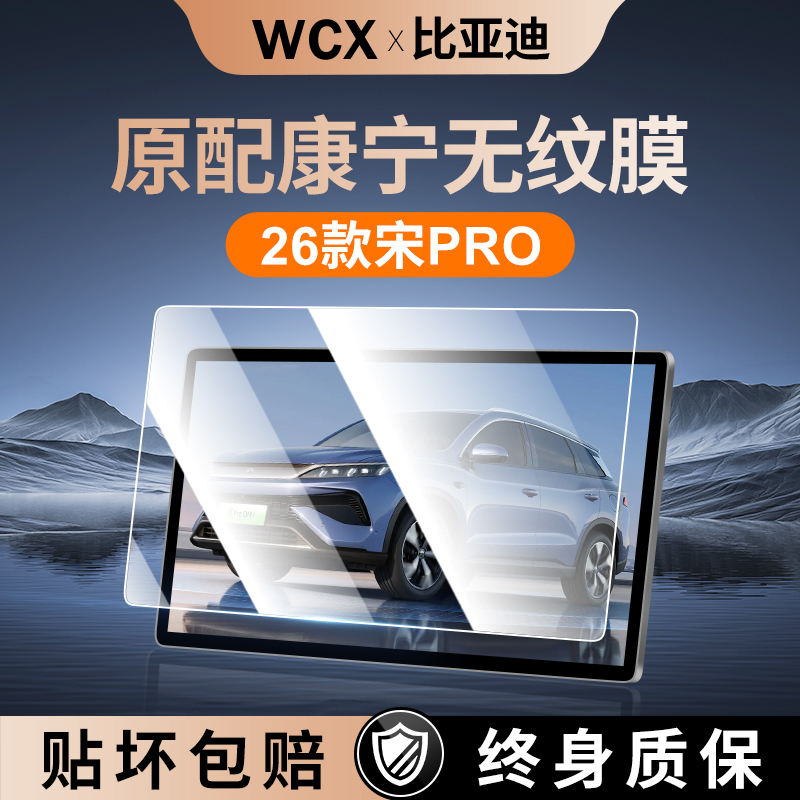 26款适用于比亚迪宋PROdmi中控屏幕钢化膜pro贴膜DMI车上必备用品