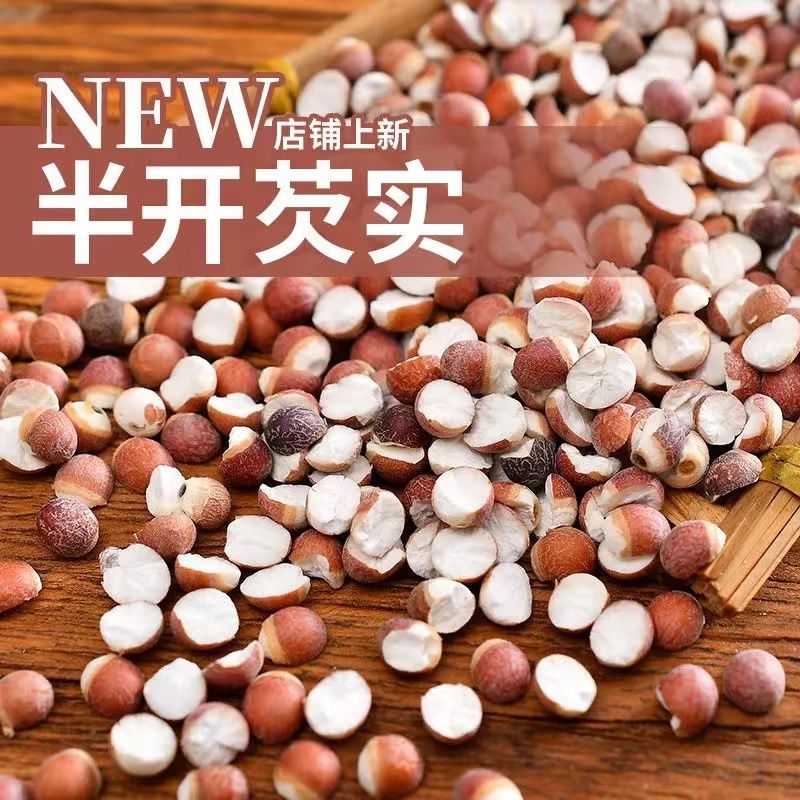 正宗广东肇庆半开芡实干货圆粒大颗新鲜鸡头米可煲汤煮粥