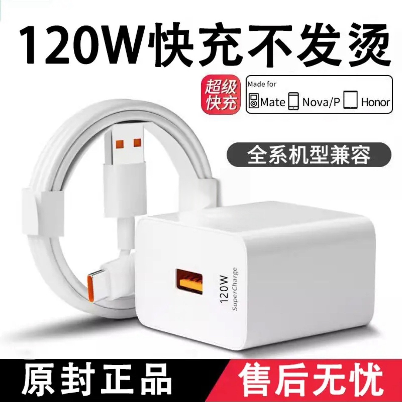 适用华为荣耀120W手机充电器Typec口66W通用组合款快充头快充电线