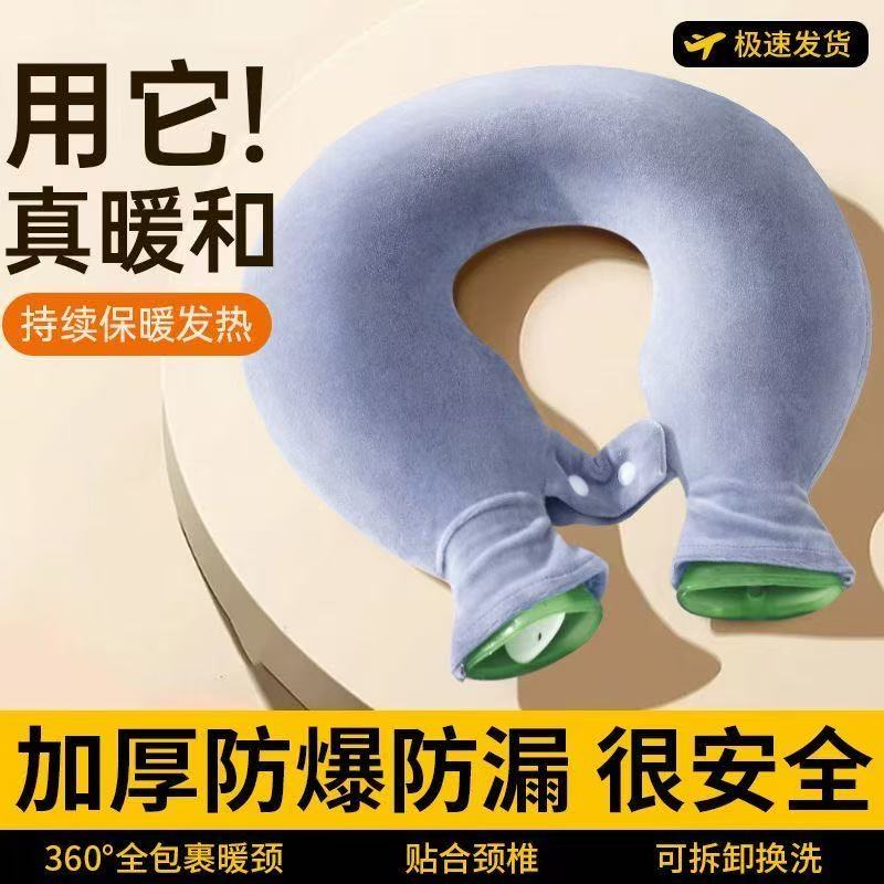 【护颈神器】u型热水袋注水热敷护颈椎专用缓解装水挂脖暖水袋加厚