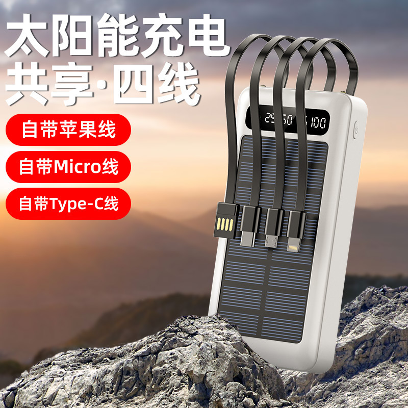 西藏包邮太阳能充电自带四线便携迷你超薄户外大容量