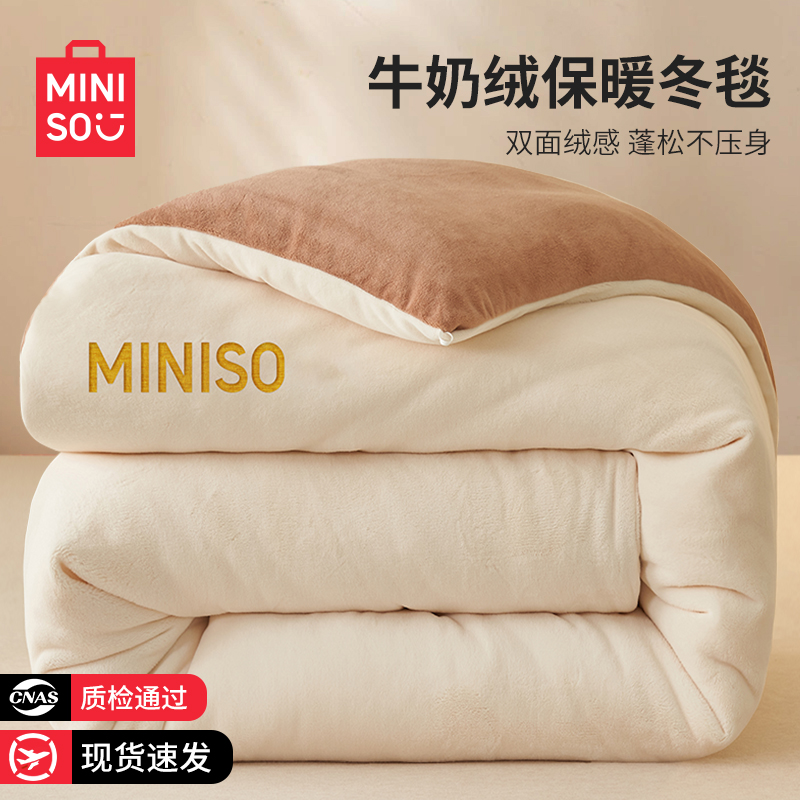 名创优品牛奶绒毛毯冬季加厚午睡毯办公室沙发毯珊瑚绒被子床上用