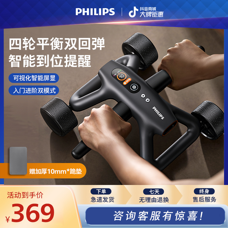 【罗永浩推荐】飞利浦智能健腹轮2025新款自动回弹四轮腹肌训练器