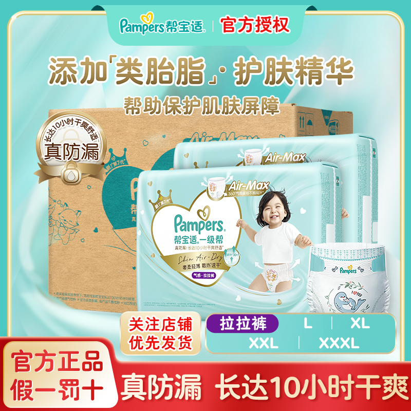 【超值箱装】帮宝适一级帮拉拉裤L-XXXL箱装透气干爽拉拉裤推荐