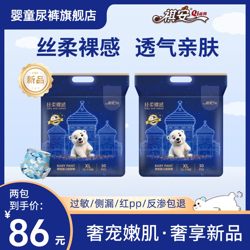 祺安北极熊两包裸感无痕干爽高腰婴拉拉裤夜用婴幼儿柔软新生儿