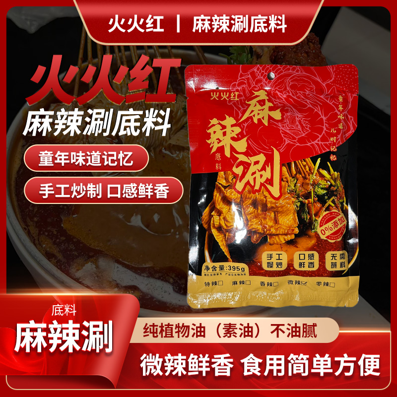 火火红清油火锅底料麻辣涮底料辣椒类冒菜毛血旺
