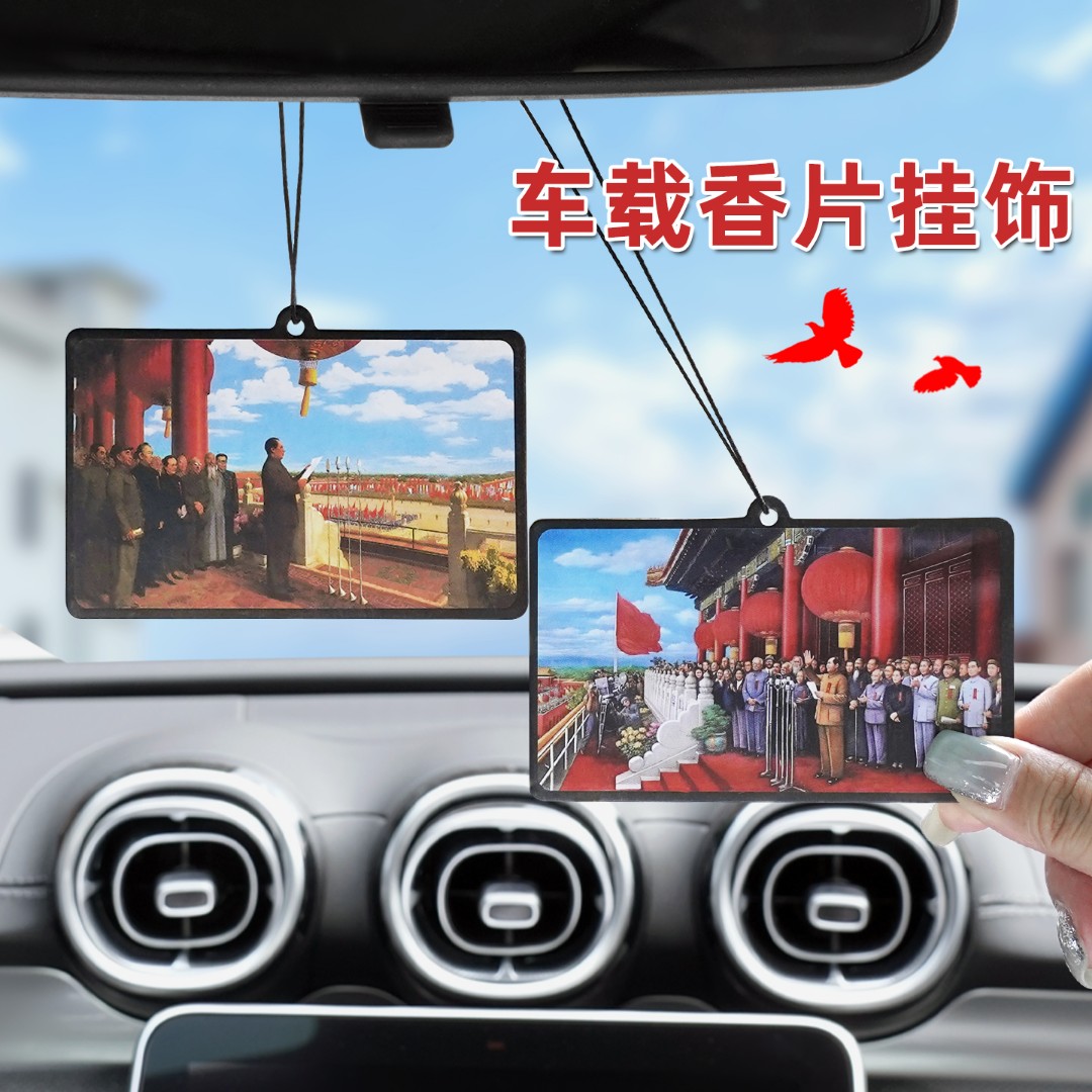 开国大典车载香片爱国汽车香薰除臭去异味车内后视镜国庆香片挂件