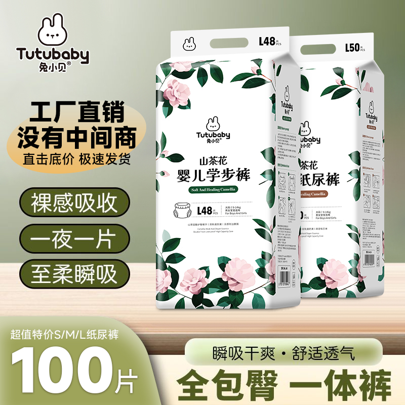 兔小贝5XL山茶花纸尿裤拉拉裤超薄透气柔软婴儿纸尿裤亲肤全包臀