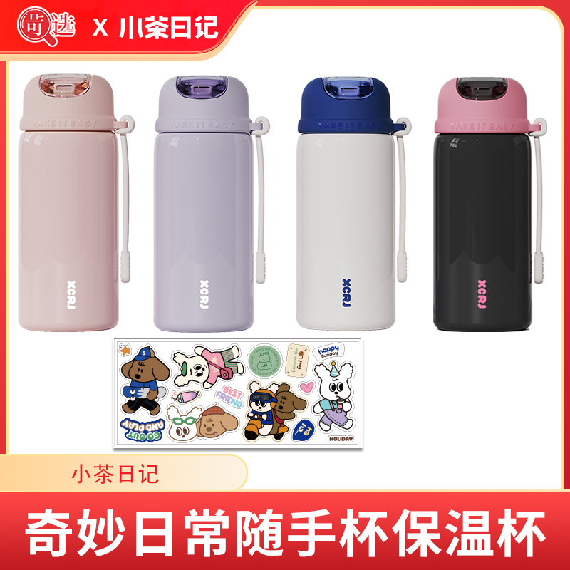 小茶日记奇妙日常420ml便携时尚双饮随手杯高颜值保温水杯子w
