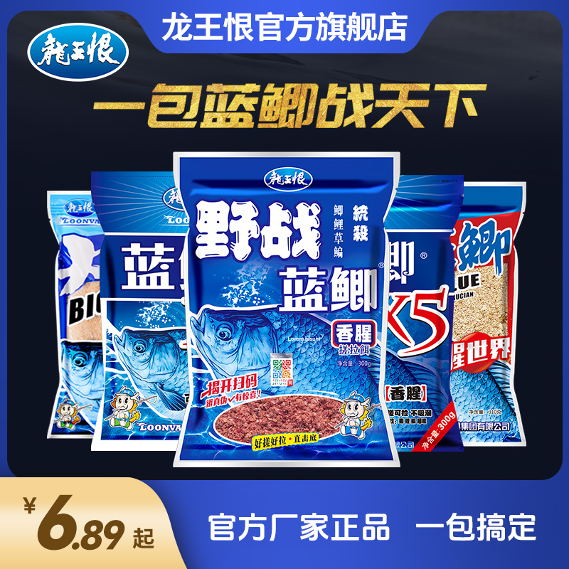 龙王恨野战蓝鲫X5秋冬野钓专用饵料钓鱼饵料鲫鱼饵料老三样拉丝粉