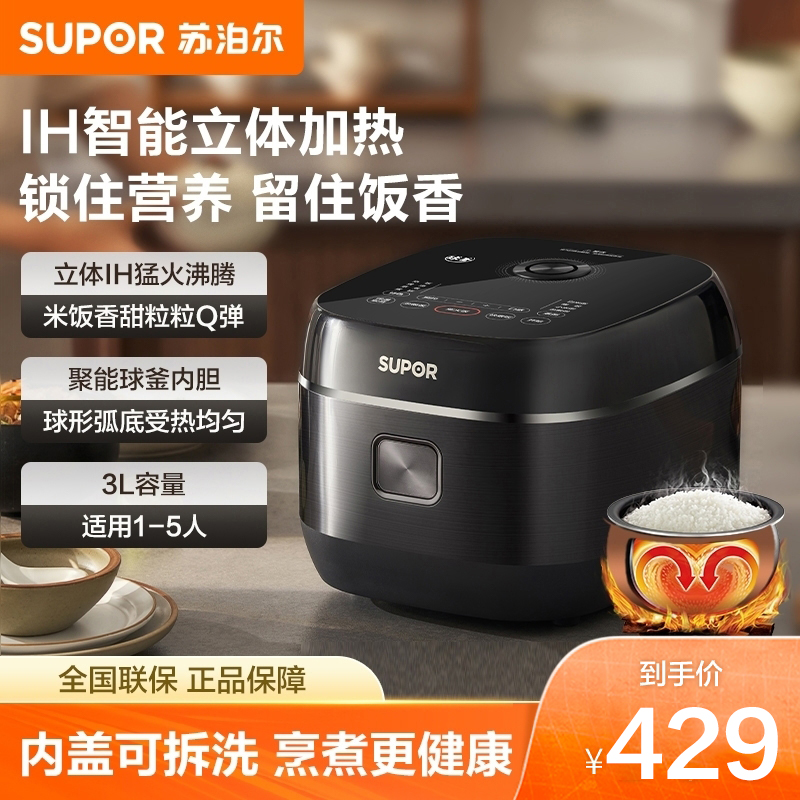 苏泊尔电饭煲IH电磁加热3L铜晶球釜保温家用智能电饭锅官方旗舰店