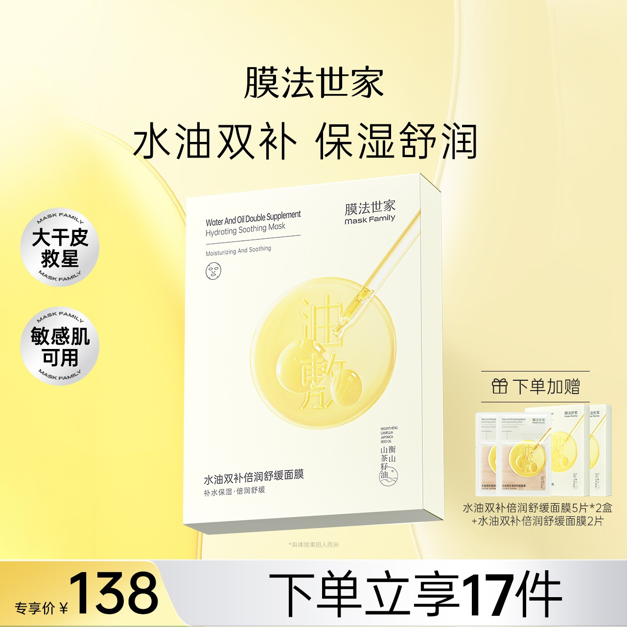 膜法世家油敷膜水油双补倍润舒缓面膜补水保湿修护敏感肌适用LJ
