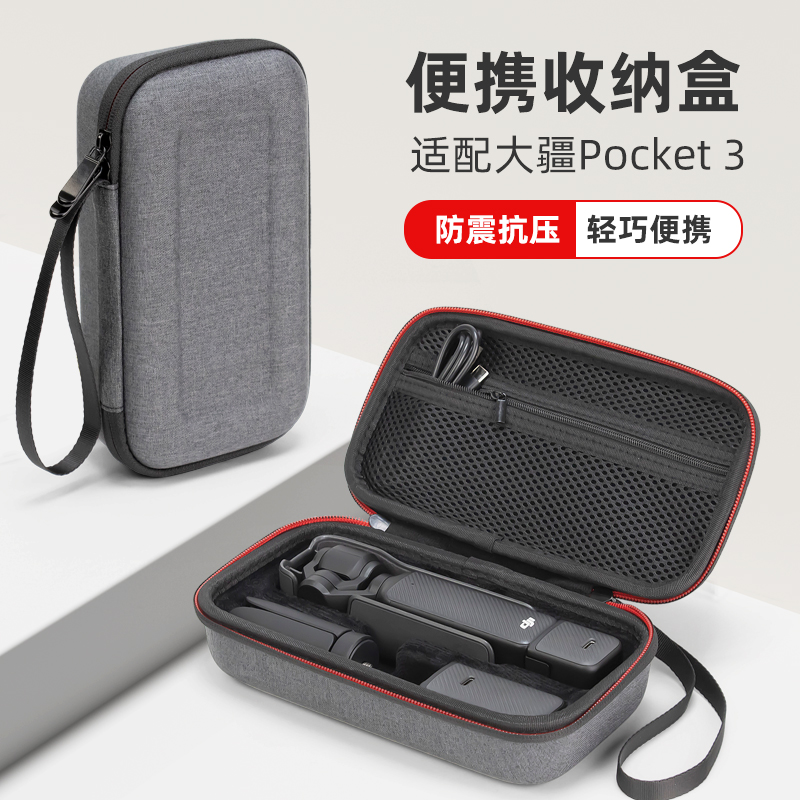 适用大疆pocket3收纳盒相机收纳包保护包运动灵眸口袋大疆配件
