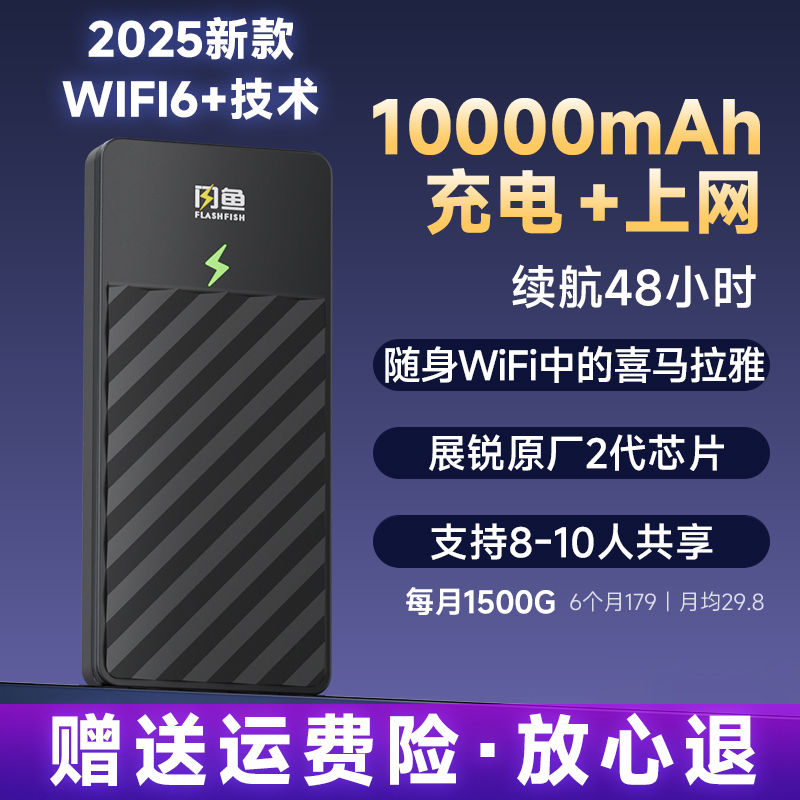 【明星同款】闪鱼新款随身充电宝二合一WIFI随身wifi推荐第一名