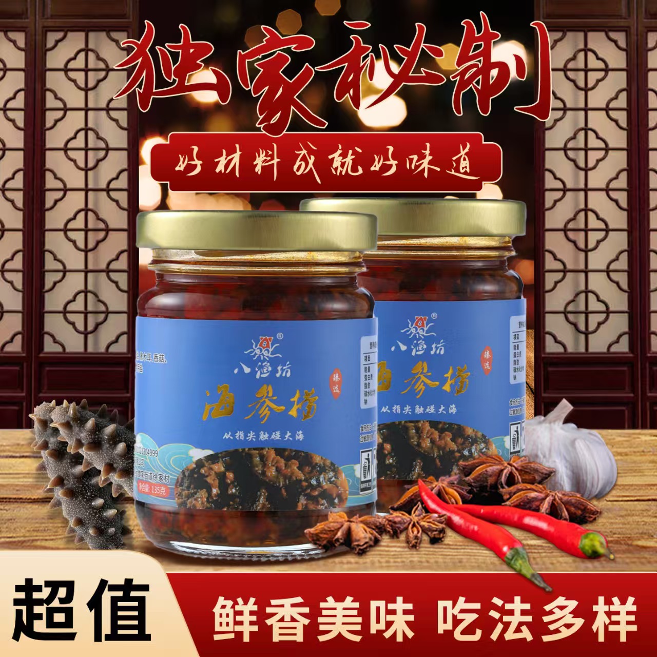 海参酱海鲜酱大连特产