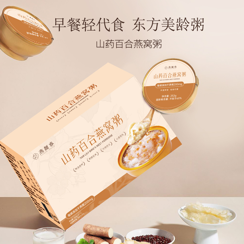 燕颜春山药百合阿胶八珍椰奶燕麦双十一推荐好物燕窝粥即食八宝粥