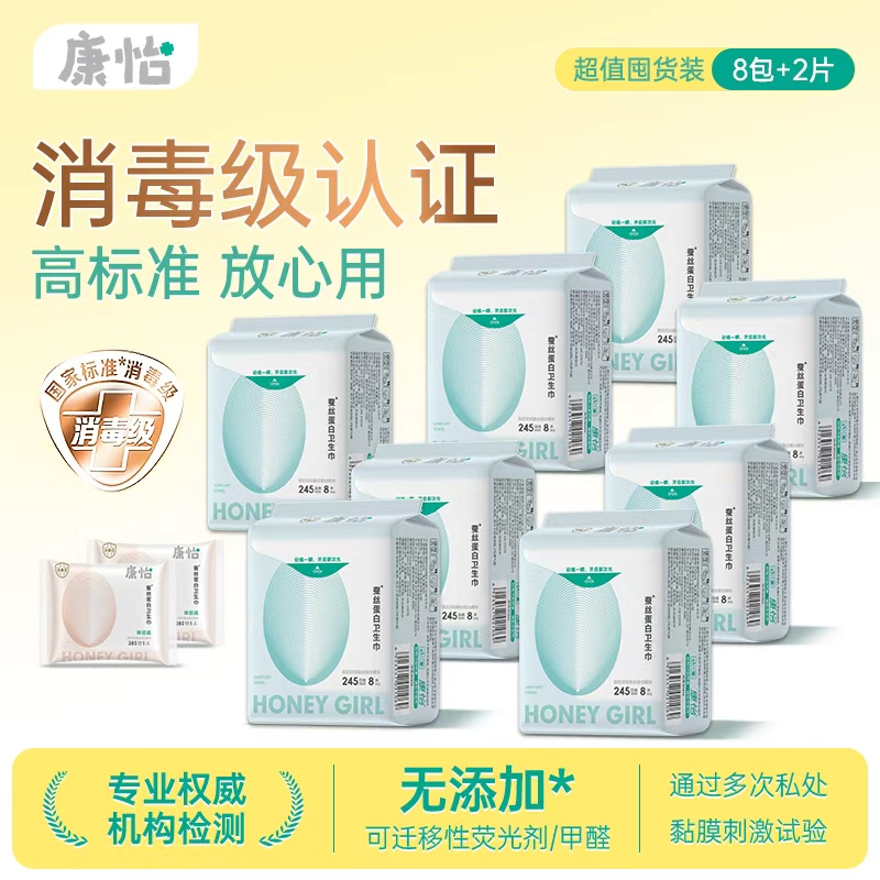 康怡Honey girl国标消毒级蚕丝卫生巾8包+2片多规格囤货装