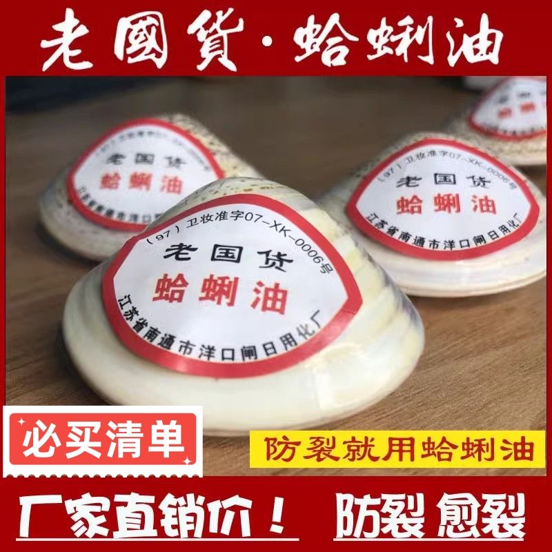 正品老牌上海蛤蜊油护手霜老国货嘎啦油贝壳油口子油歪子油蚌壳油