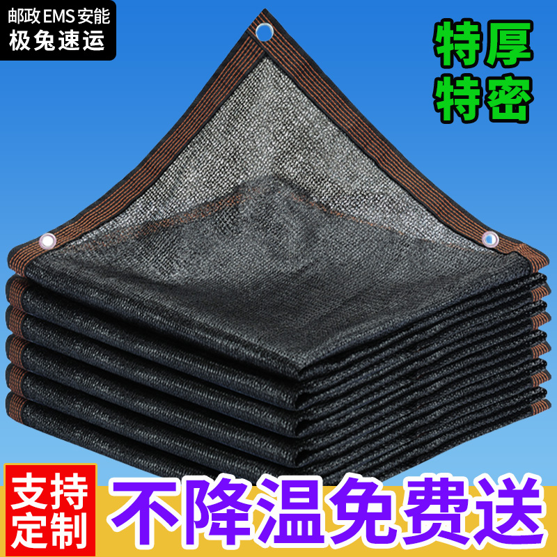 黑色遮阳网加密加厚防晒网防老化大棚网农用遮阴网户外庭院太阳网