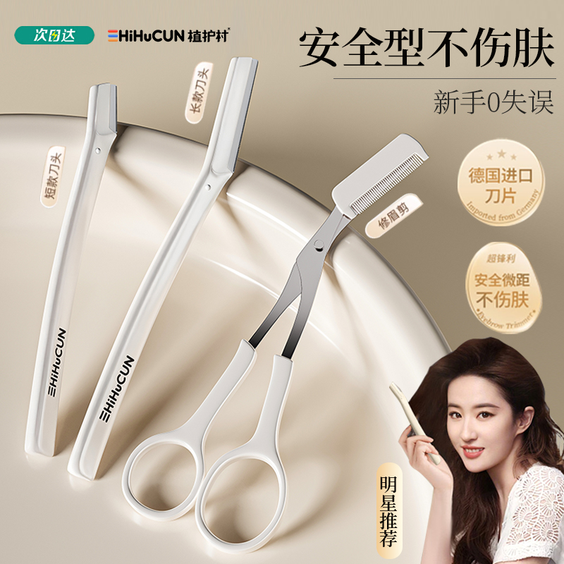 修眉刀刮眉毛刀片神器男女士专用安全型剪套装2025新款新手防刮伤