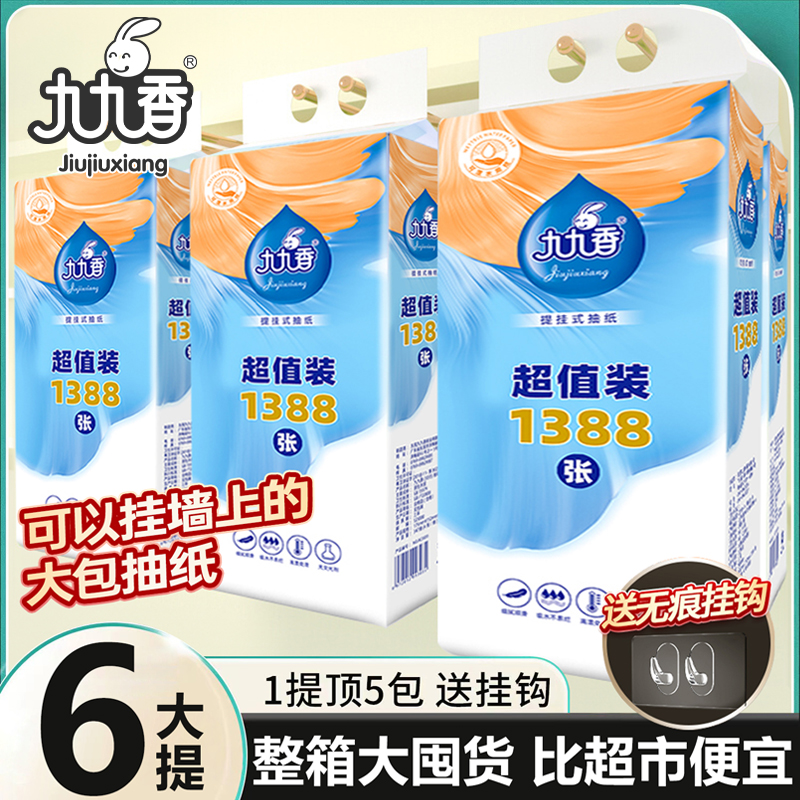 6大提悬挂抽纸1388张抽纸家用卫生纸底部宿舍挂墙一整箱厕纸批发