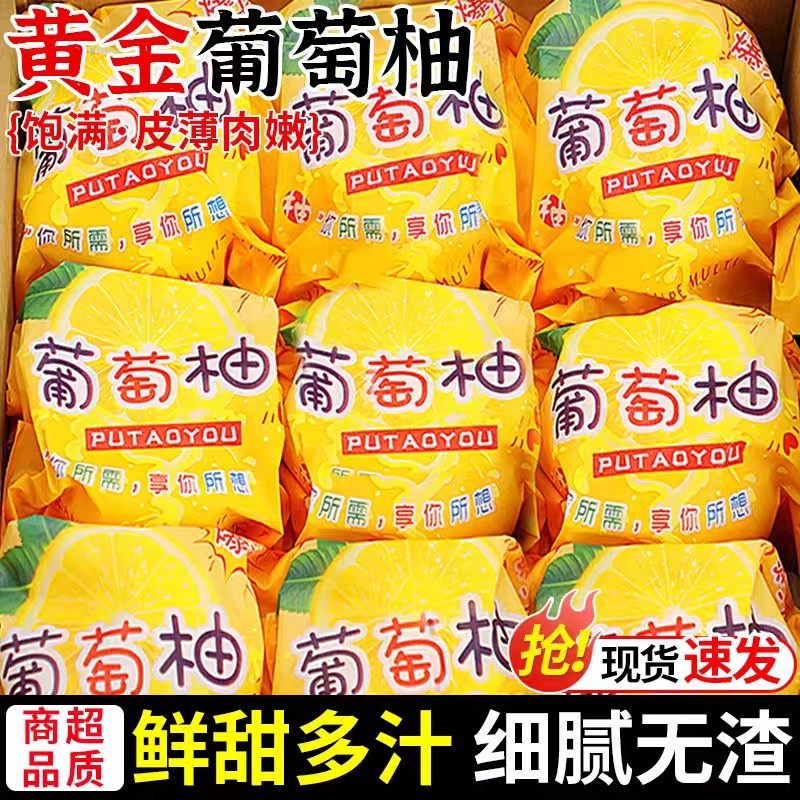 【黄金·冰糖心葡萄柚·KONGLONG】当季高海拔果冻爆汁柚3斤起