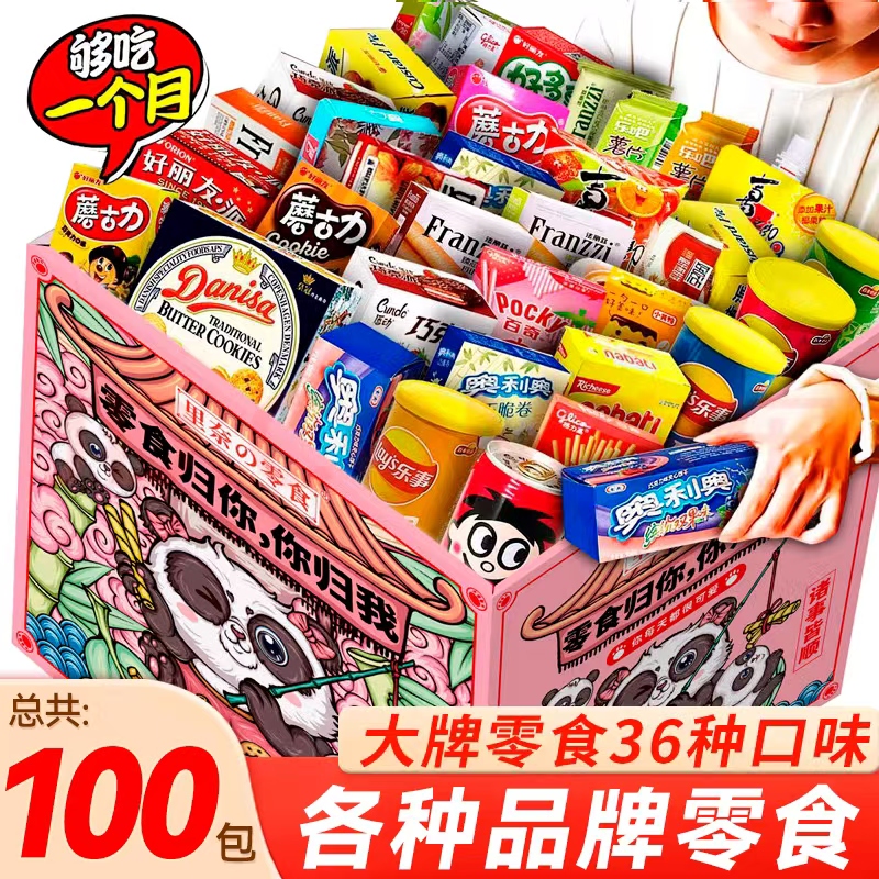 【买一箱送一箱】大礼包七夕送女友闺蜜解馋追剧必备零食