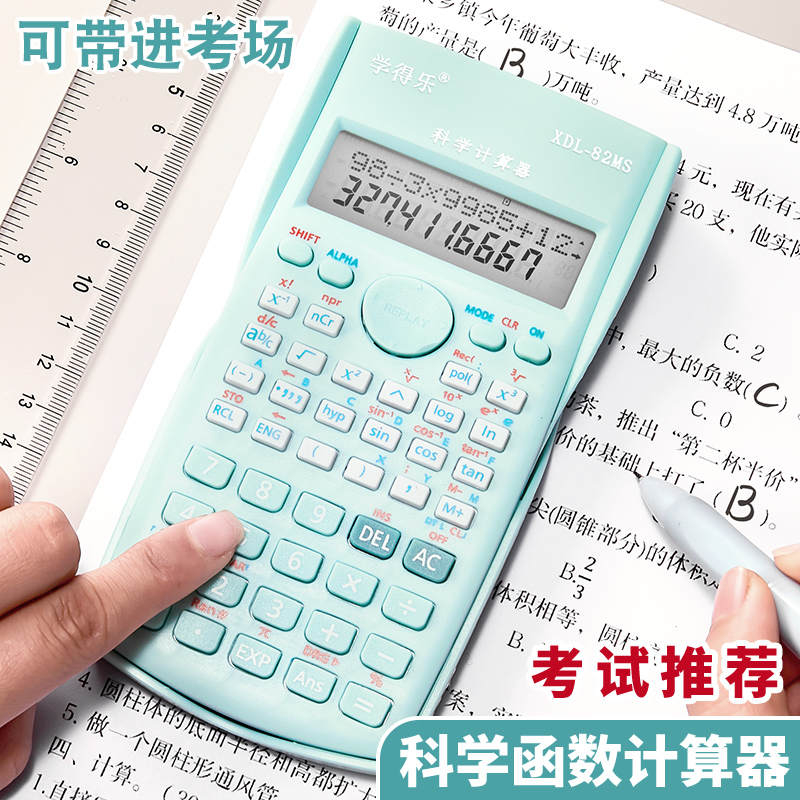 函数计算器初高中学生考试专用科学计算机会计财务注会适用多功能