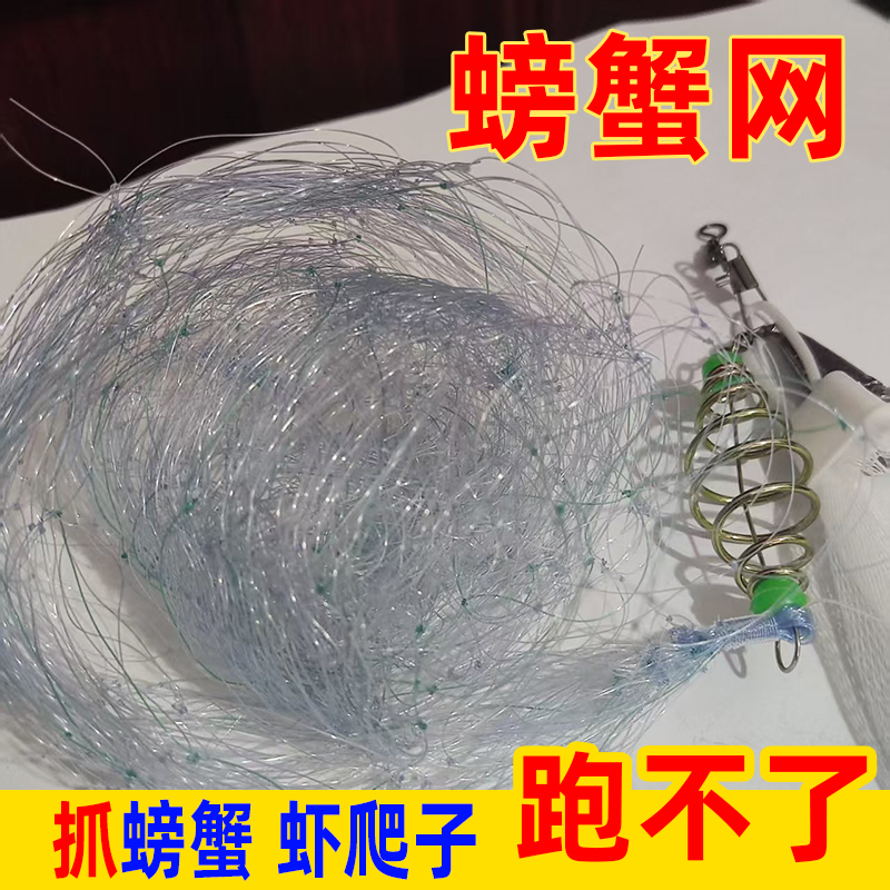 皮皮虾虾爬子螃蟹网海用捕蟹网海蟹梭子蟹丝网捕鱼粘网钓蟹赶海网