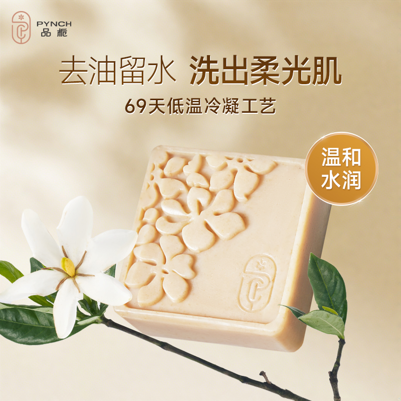 【品栀官方旗舰店】栀子花经典冷凝皂