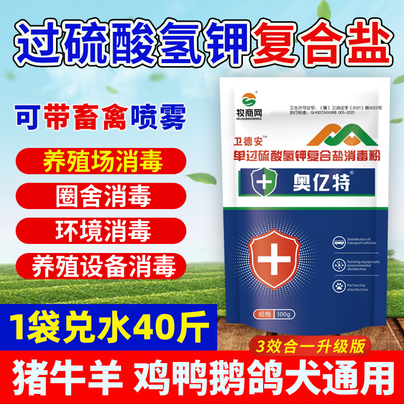 【买1送1】单过硫酸氢钾消毒粉养殖场圈舍鸡舍消毒剂养殖场多买多送
