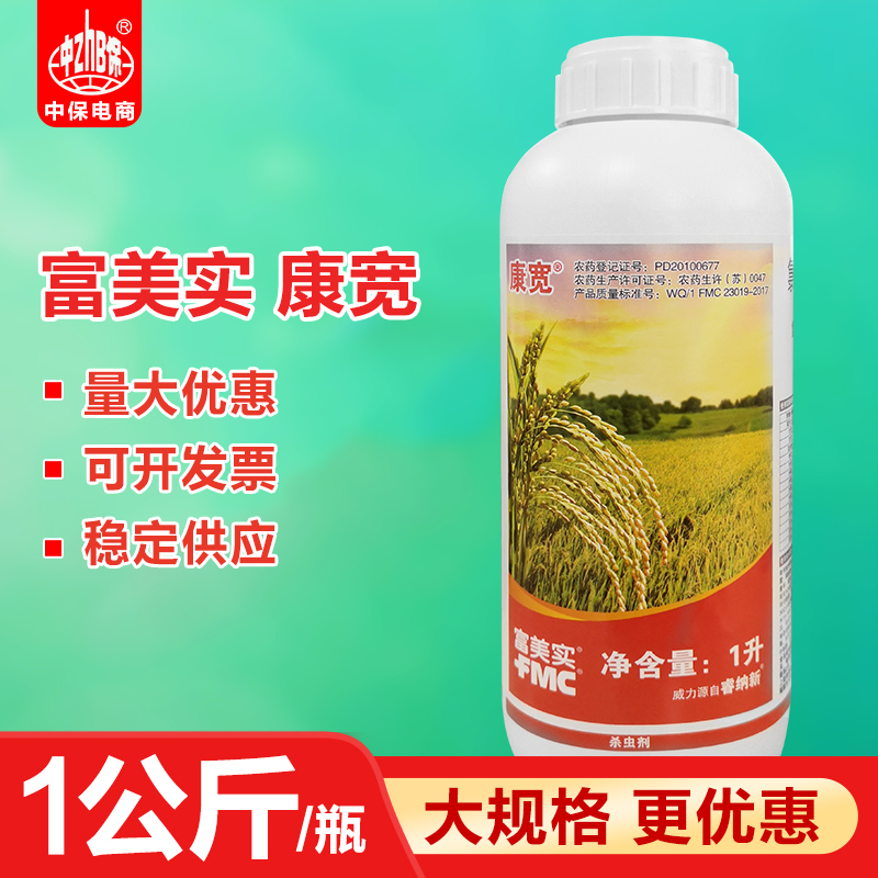 康宽 富美实 氯虫苯甲酰胺 水稻钻心虫卷叶螟 农药 杀虫剂