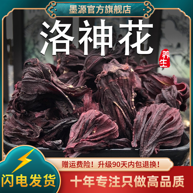 玫瑰茄中药材云南玫瑰茄干玫瑰茄茶新鲜洛神花花茶络神花干花泡酒