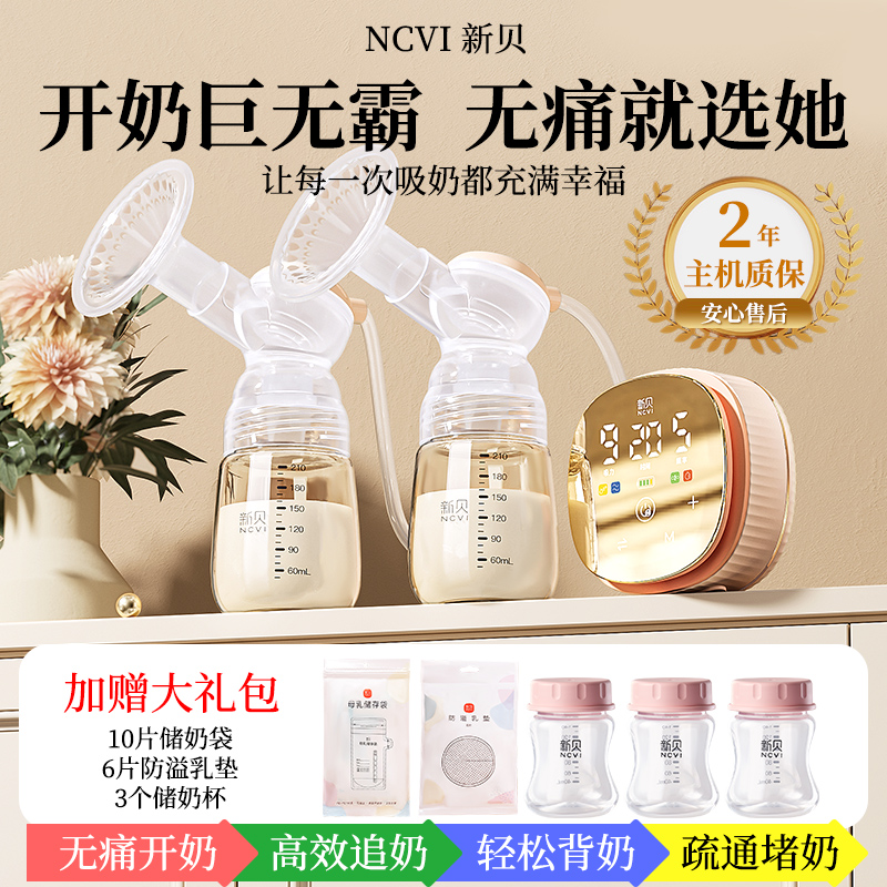 【待产必选】新贝吸奶器免手扶吸奶器推荐无痛电动双边全自动
