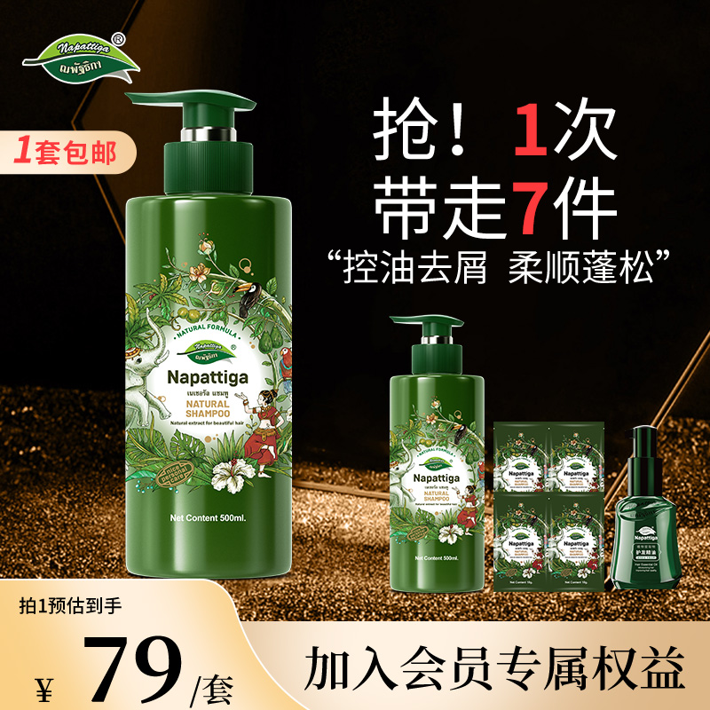 官方旗舰店娜帕蒂卡洗发水2瓶500ml泰国进口推荐控油去屑持久留香