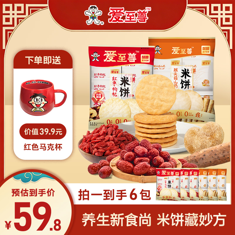 爱至尊非油炸开袋即食红枣枸杞/山药猴头菇米饼含钙铁锌硒多包装