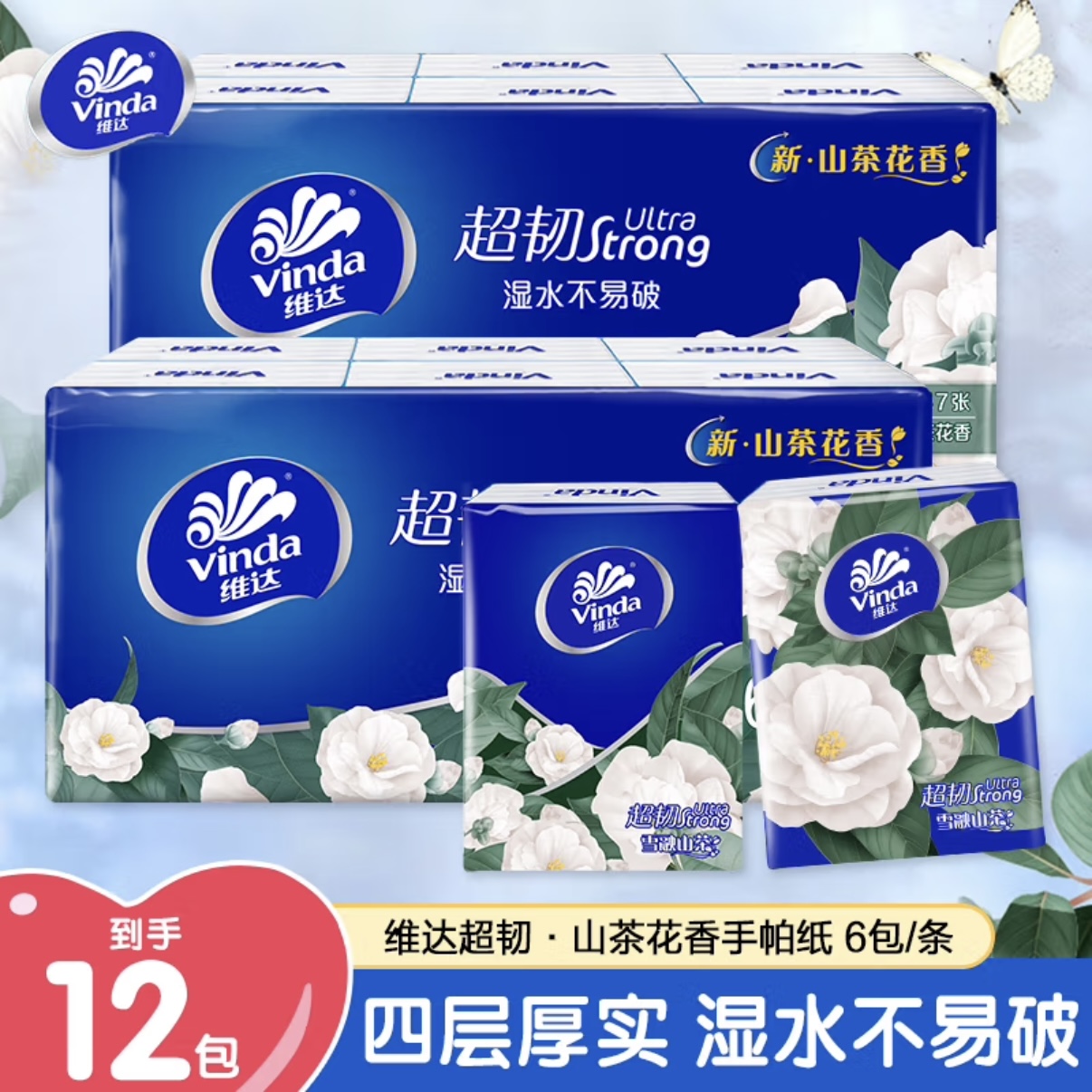 维达山茶花香手帕纸12包*4层7片香氛加厚小包纸外旅游出随身装