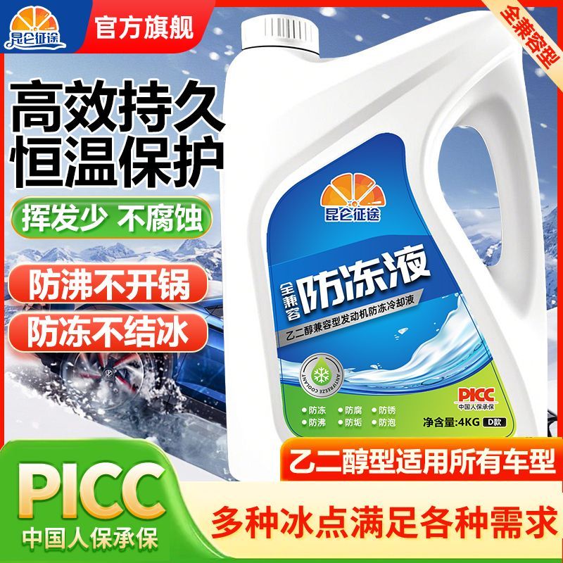 昆仑征途防冻液四季通用全兼容型汽车发动机冷却液乙二醇型红绿色