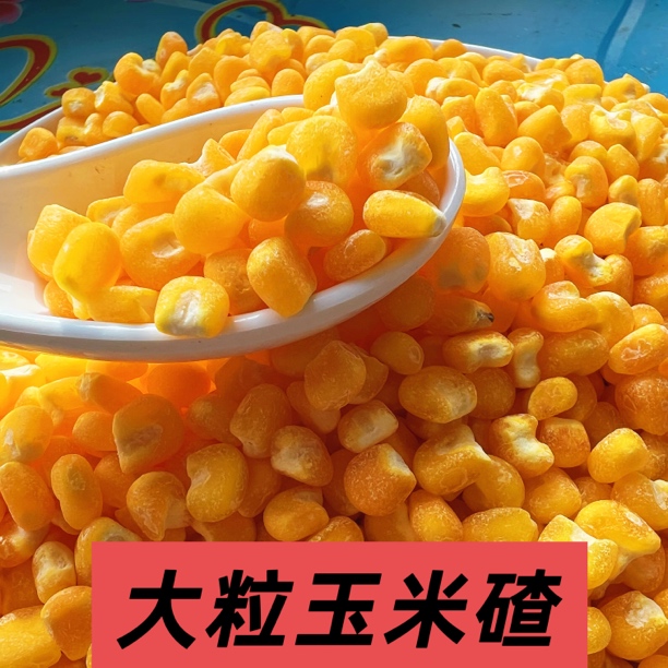 大粒玉米碴，自家种植