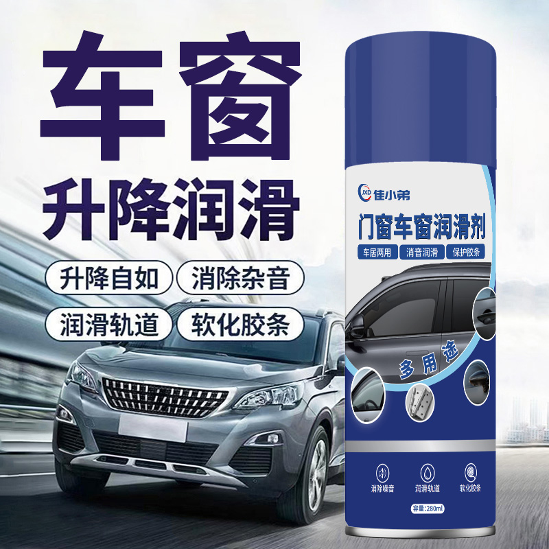 【超值2瓶装】汽车车窗润滑剂玻璃升降门窗天免汽车强力轮毂清洗剂