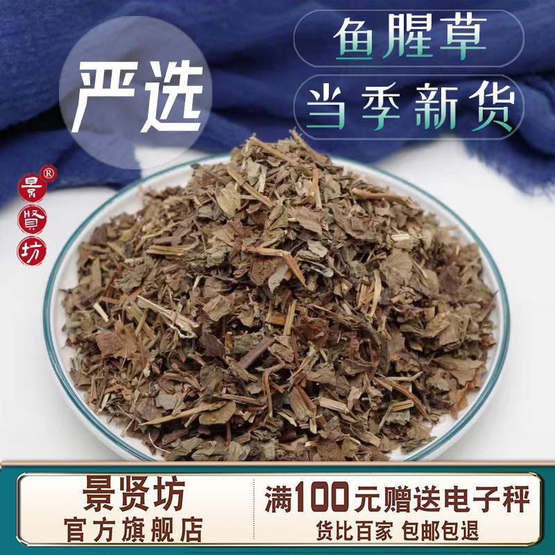 鱼腥草中药材500g/250克 鱼腥草干泡水折耳根茶包干货鱼腥草农家