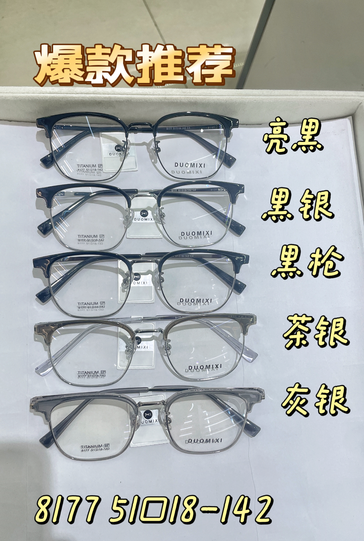 眉毛镜框 百搭修饰脸型 舒适轻盈 眼镜批发