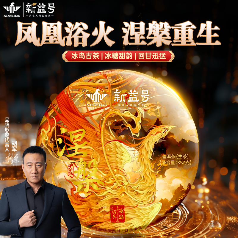 新益号普洱茶生茶叶2022年涅槃百年古树茶纯料云南礼品茶送礼盒