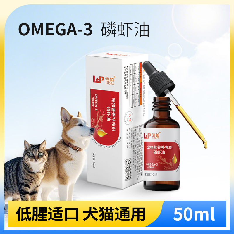 洛帕南极深海磷虾油鱼油赛级营养缓解美毛亮毛三文鱼油犬猫通用